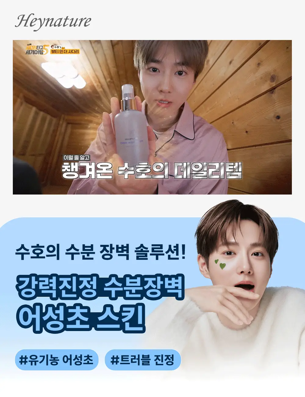 [올리브영 단독기획] 헤이네이처 어성초 스킨 모이스처라이저 토너 200ml 기획 (+어성초 마스크 2매) 상세페이지 1